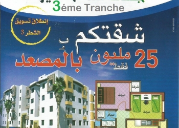 Promoción Inmobiliaria en venta en SkhiratÀ Partir de 250 000 dhSkhiratÀ Partir de 250 000 dh